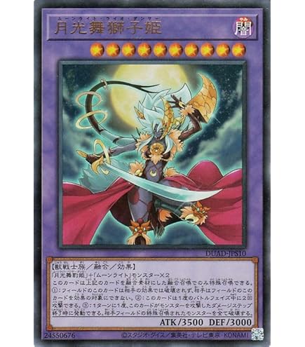 Amazon.co.jp: 遊戯王カード DUAD-JPS10 月光舞獅子姫 ムーンライト